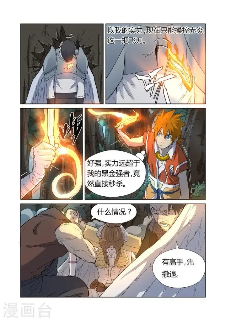 漫画《妖神记》第172话2 段剑VS司空红月！第8张图