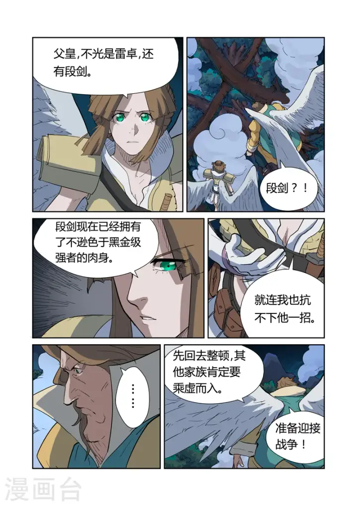 漫画《妖神记》第173话1 何处是故乡第6张图
