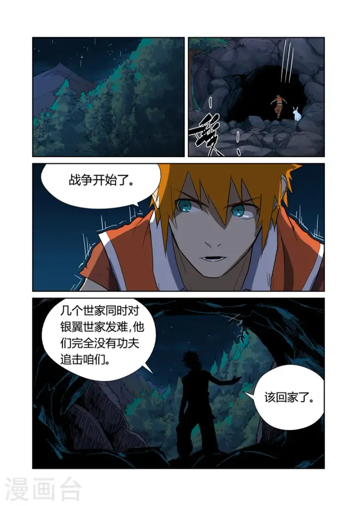 漫画《妖神记》第173话1 何处是故乡第7张图