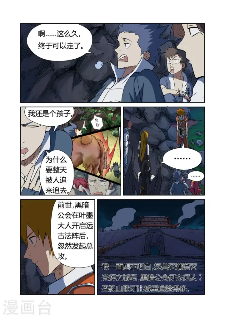 漫画《妖神记》第173话1 何处是故乡第8张图