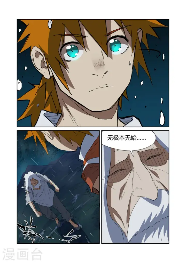 漫画《妖神记》第173话2 何处是故乡第2张图