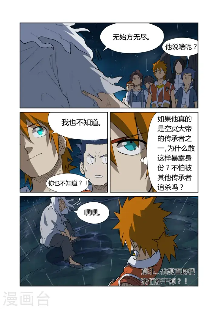 漫画《妖神记》第173话2 何处是故乡第3张图