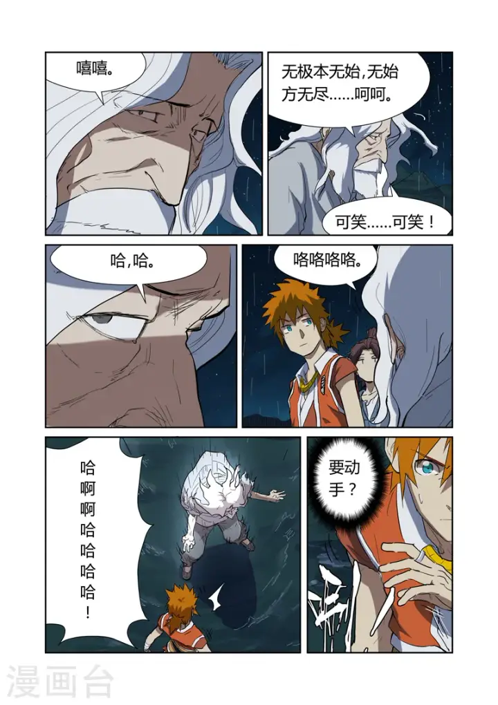 漫画《妖神记》第173话2 何处是故乡第4张图
