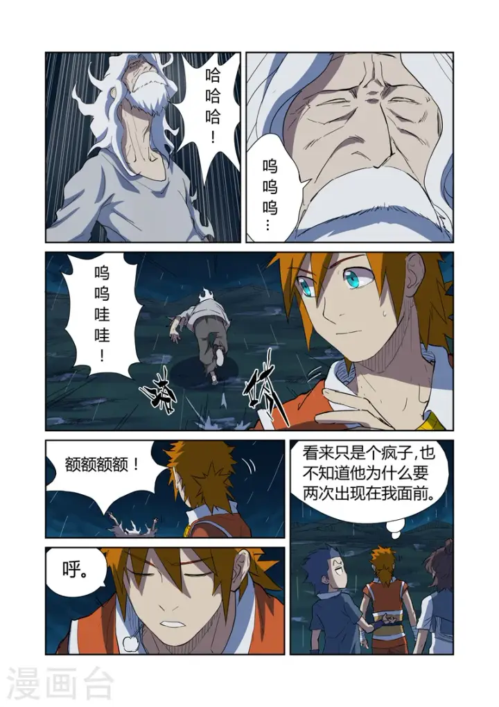 漫画《妖神记》第173话2 何处是故乡第5张图