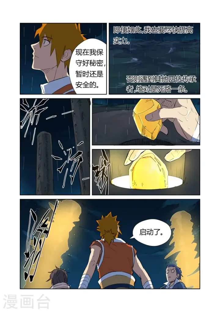 漫画《妖神记》第173话2 何处是故乡第6张图