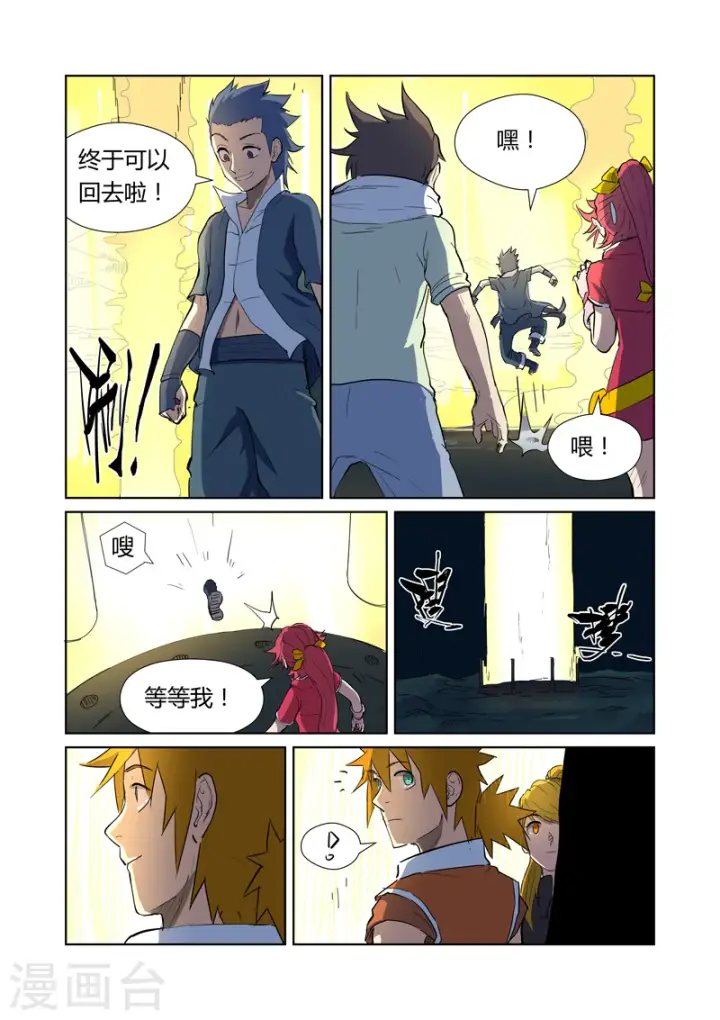 漫画《妖神记》第173话2 何处是故乡第7张图