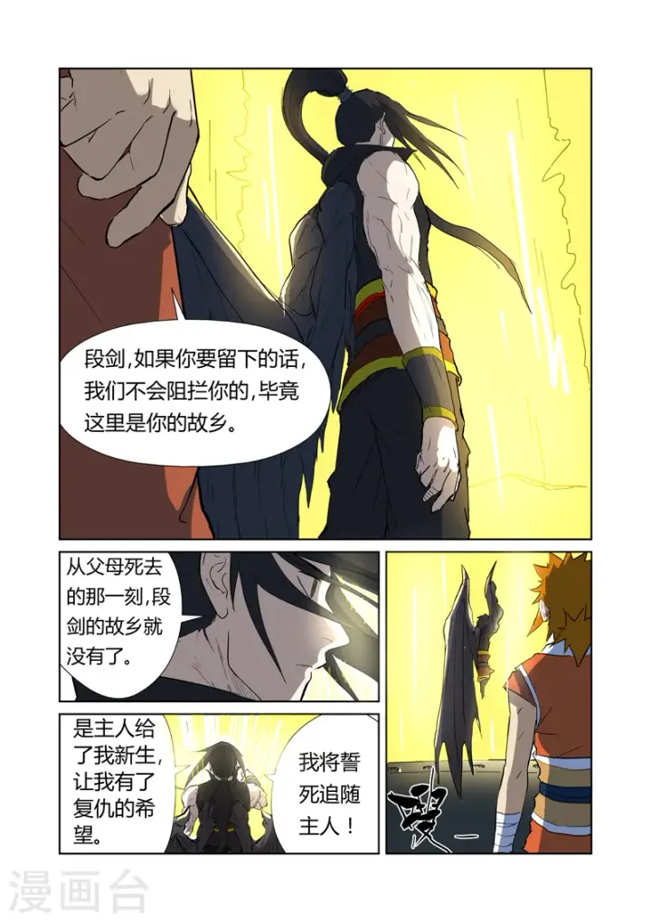漫画《妖神记》第173话2 何处是故乡第8张图