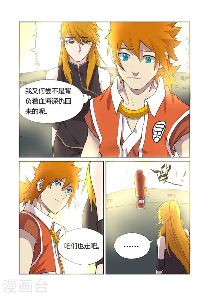 漫画《妖神记》第174话1 回归第2张图