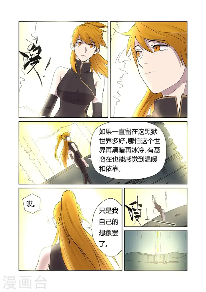 漫画《妖神记》第174话1 回归第3张图