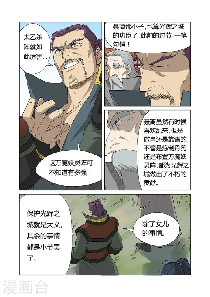 漫画《妖神记》第174话1 回归第5张图