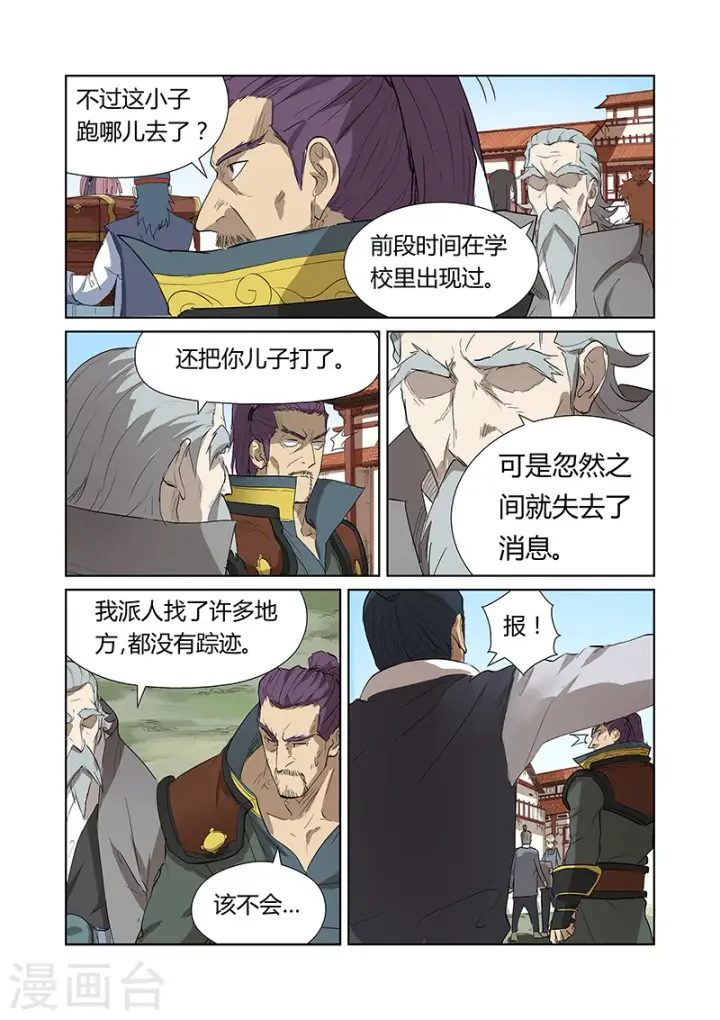 漫画《妖神记》第174话1 回归第6张图