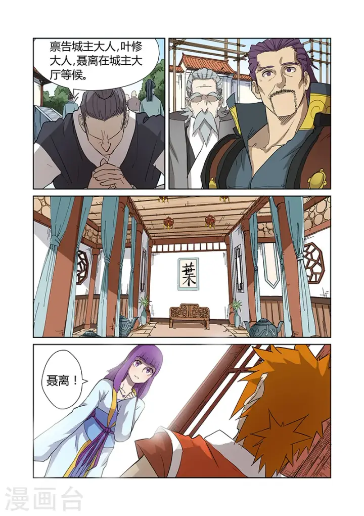 漫画《妖神记》第174话1 回归第7张图