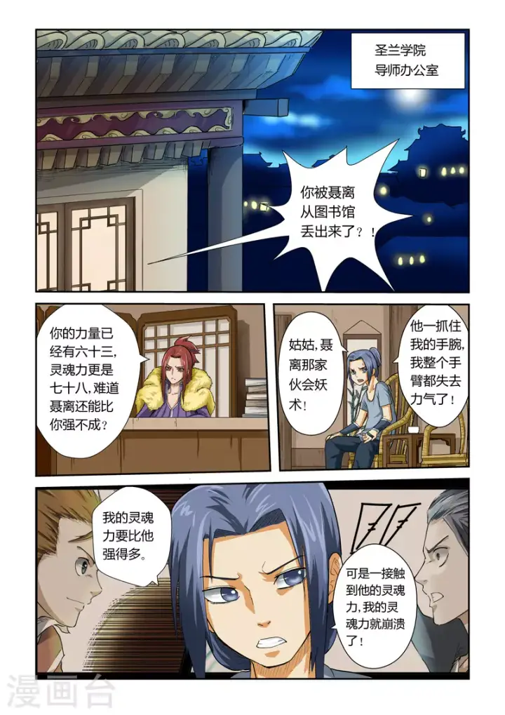 漫画《妖神记》第24话 深夜第2张图