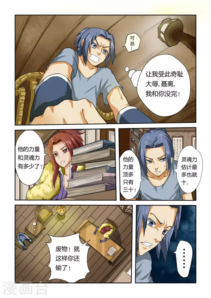 漫画《妖神记》第24话 深夜第3张图