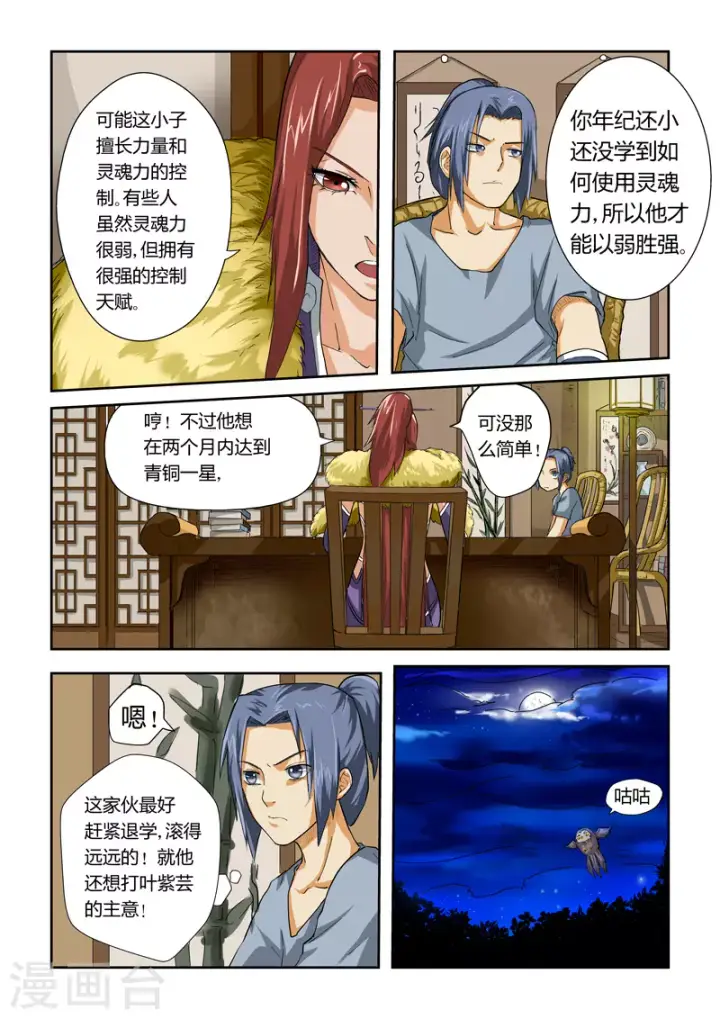 漫画《妖神记》第24话 深夜第4张图