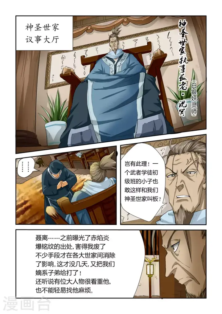 漫画《妖神记》第24话 深夜第6张图