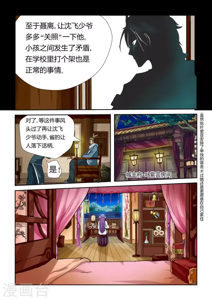 漫画《妖神记》第24话 深夜第9张图