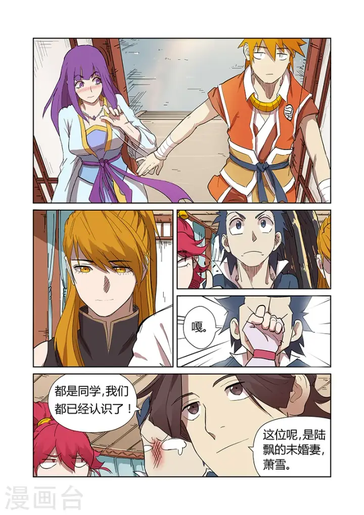 漫画《妖神记》第174话2 回归第3张图
