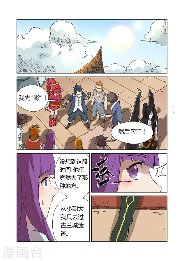 漫画《妖神记》第174话2 回归第4张图