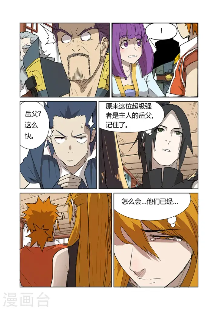 漫画《妖神记》第174话2 回归第7张图
