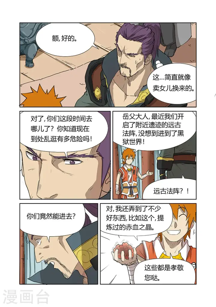 漫画《妖神记》第174话2 回归第9张图