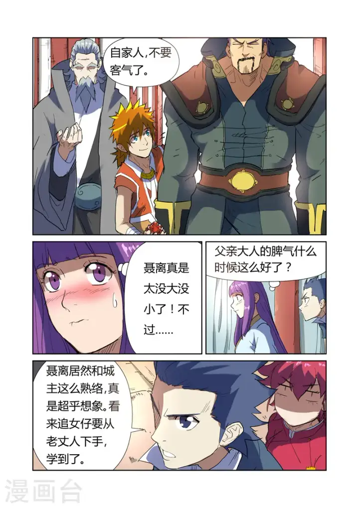 漫画《妖神记》第175话1 妖主第3张图