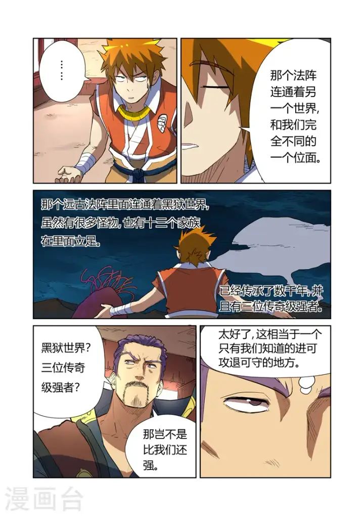 漫画《妖神记》第175话1 妖主第5张图