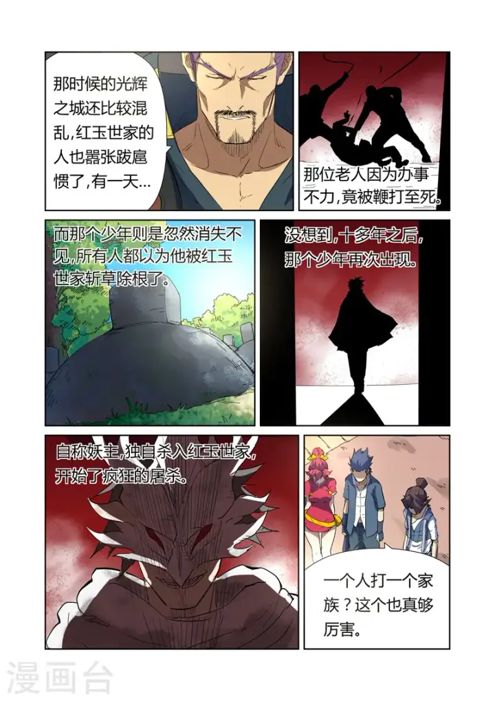 漫画《妖神记》第175话1 妖主第8张图