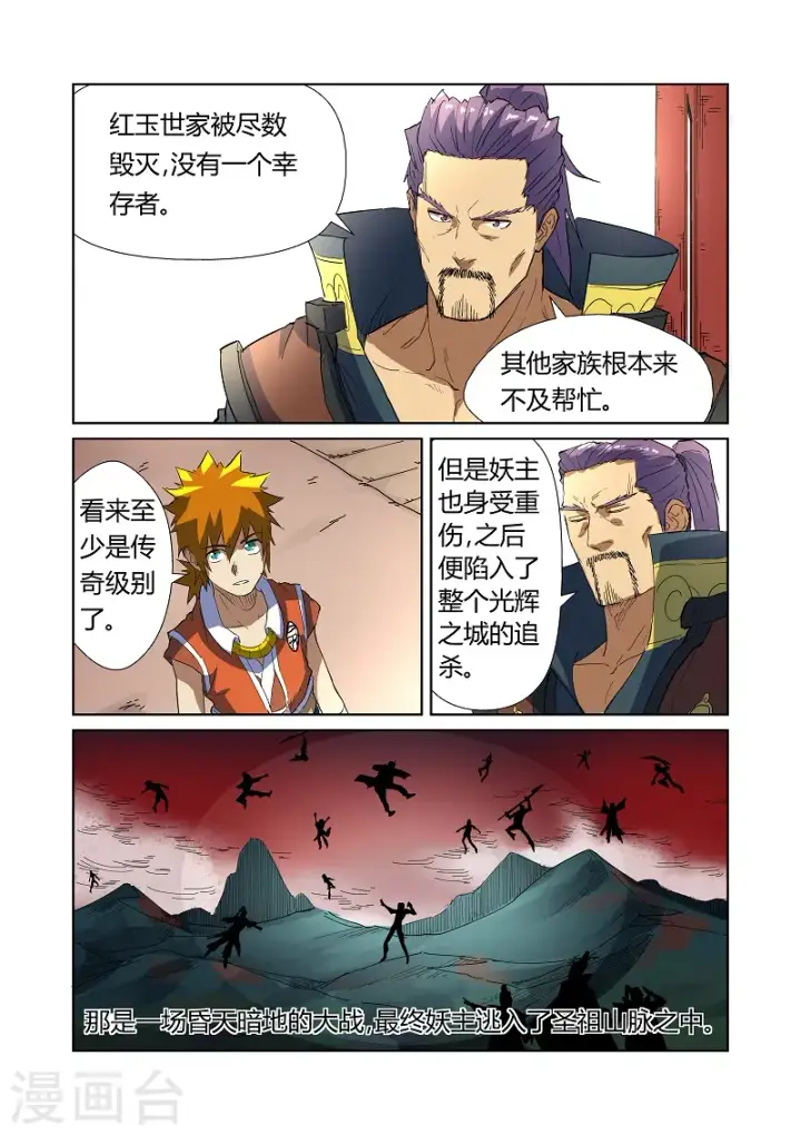 漫画《妖神记》第175话1 妖主第9张图