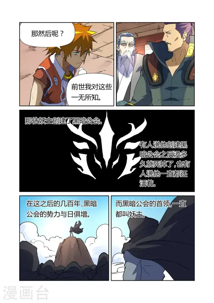 漫画《妖神记》第175话2 妖主第2张图