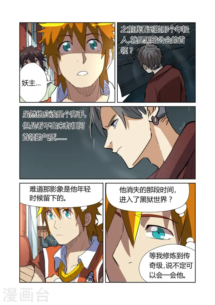 漫画《妖神记》第175话2 妖主第3张图