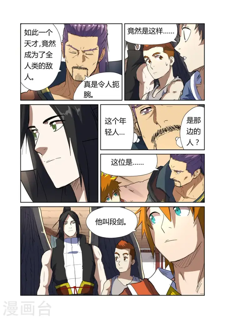 漫画《妖神记》第175话2 妖主第4张图