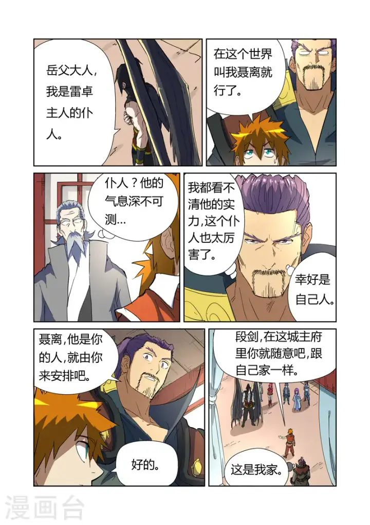 漫画《妖神记》第175话2 妖主第5张图