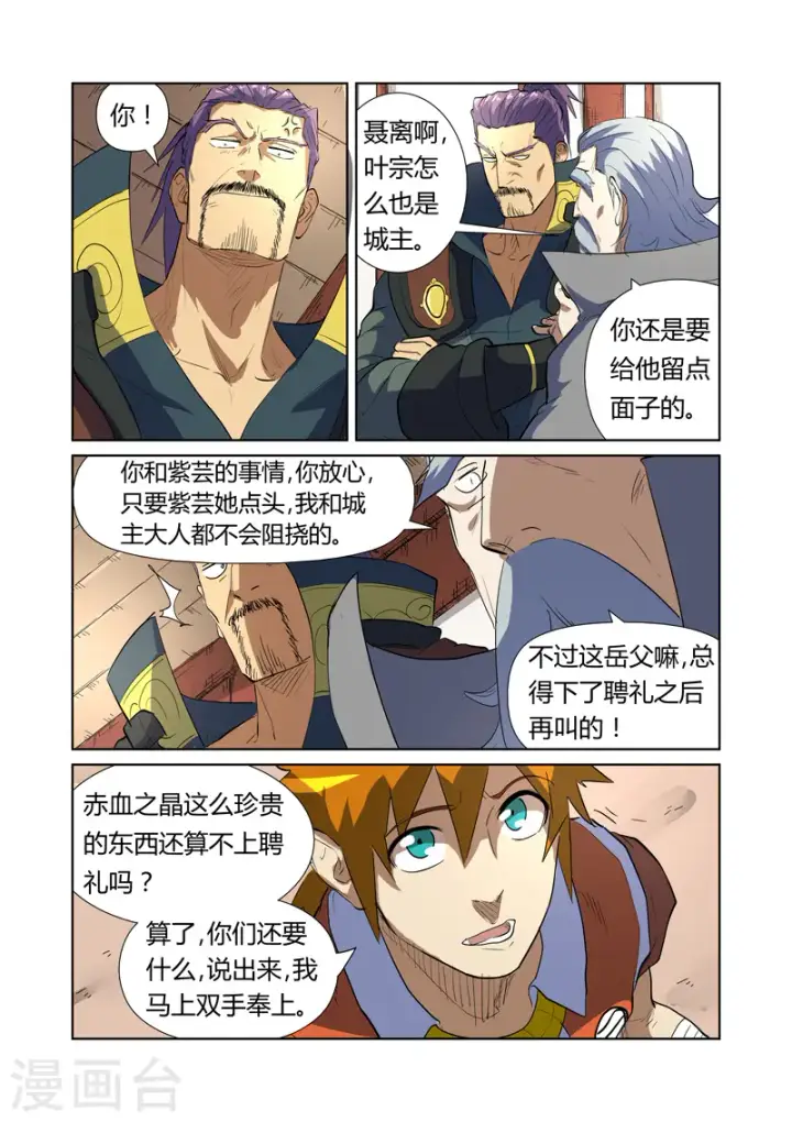 漫画《妖神记》第175话2 妖主第8张图
