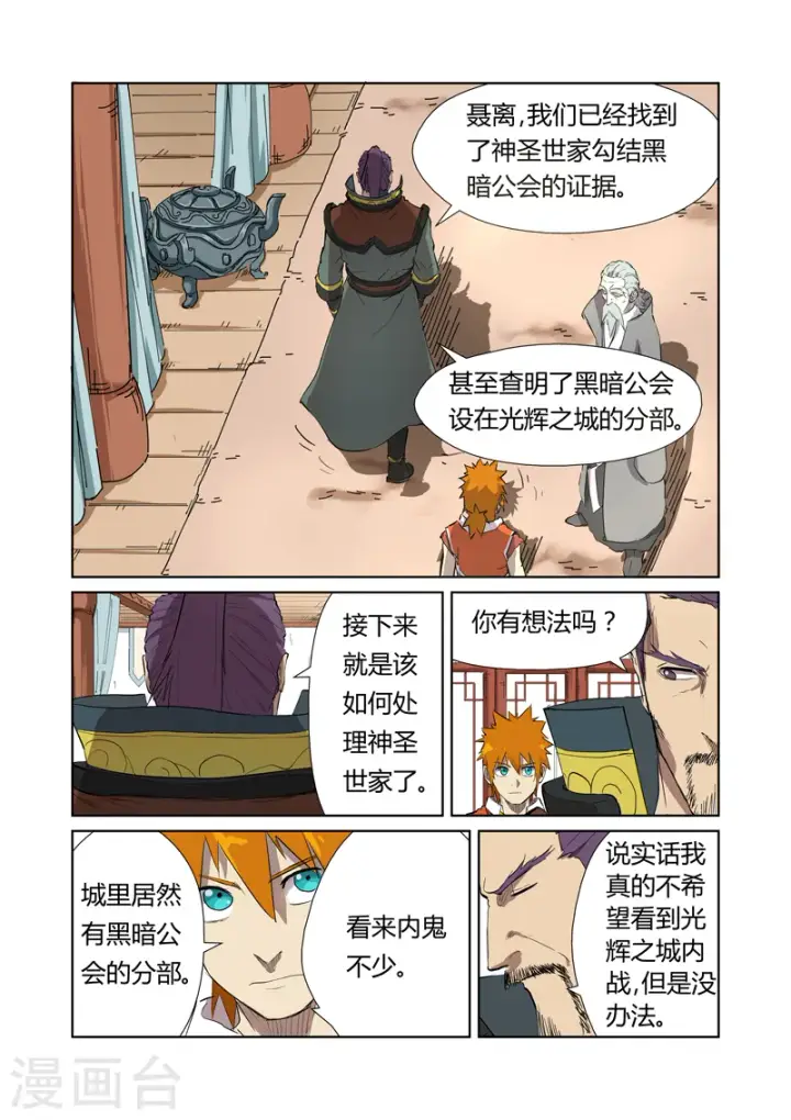 漫画《妖神记》第176话1 钟鸣第2张图