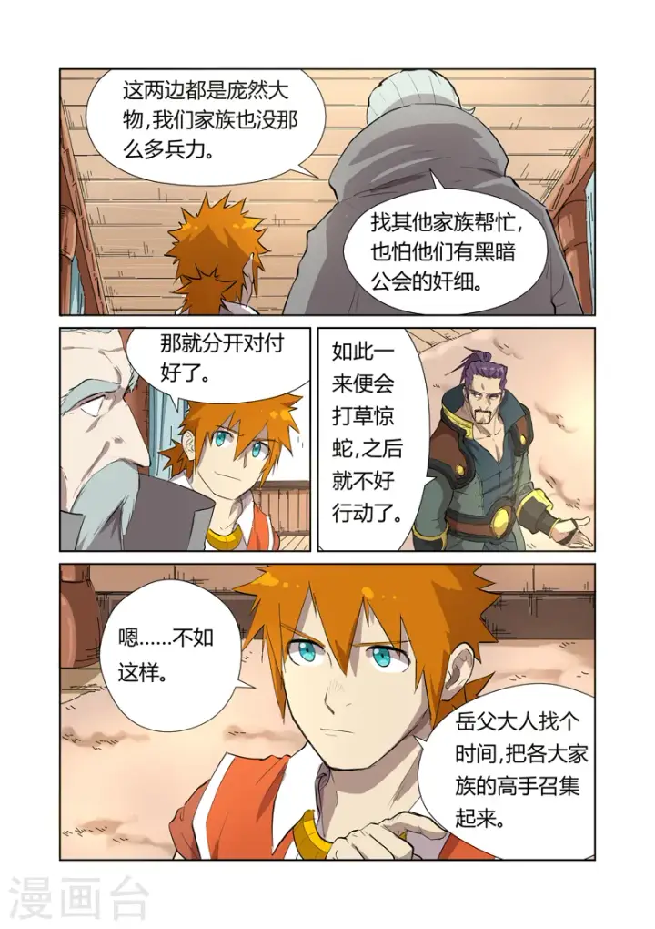 漫画《妖神记》第176话1 钟鸣第3张图