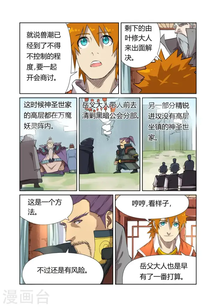 漫画《妖神记》第176话1 钟鸣第4张图