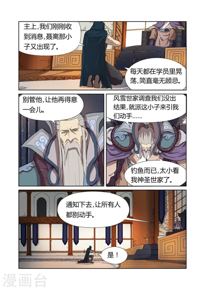 漫画《妖神记》第176话1 钟鸣第6张图