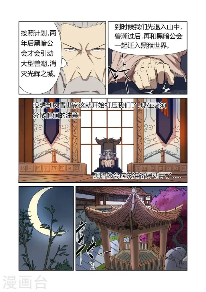 漫画《妖神记》第176话1 钟鸣第7张图