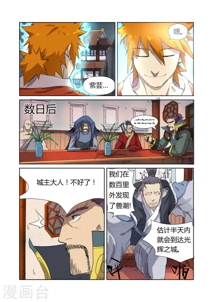 漫画《妖神记》第176话1 钟鸣第9张图