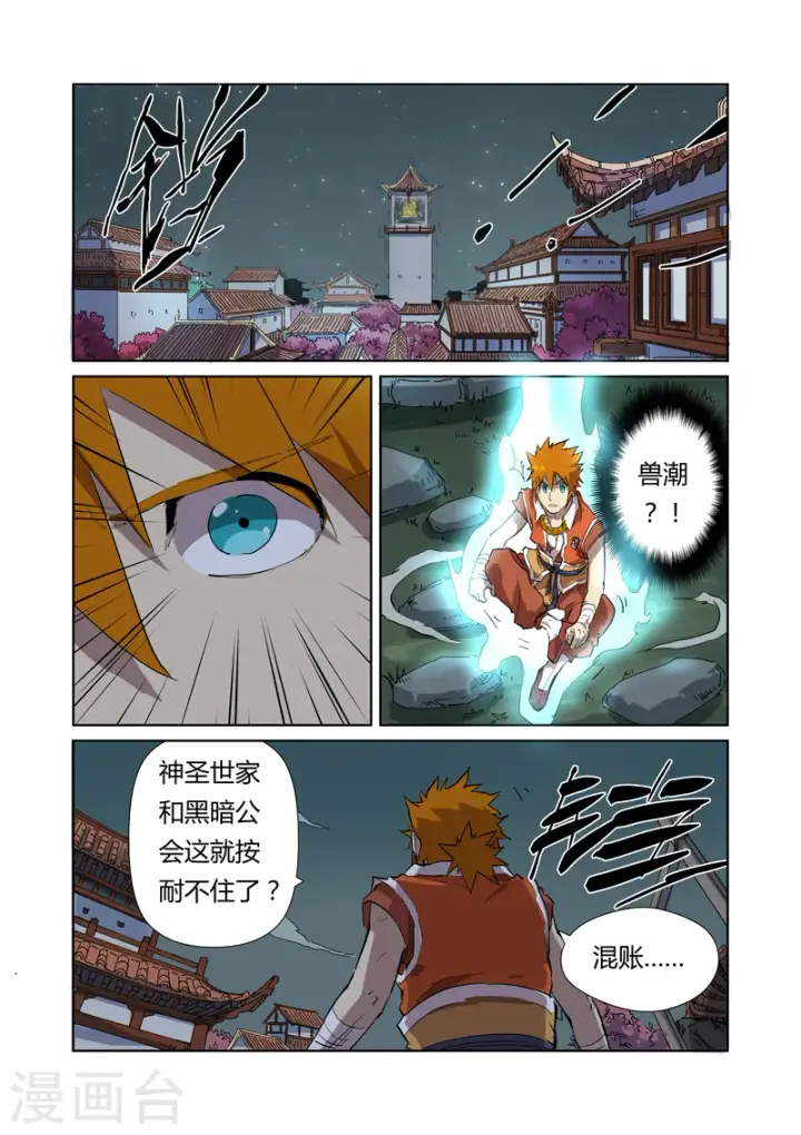 漫画《妖神记》第176话2 钟鸣第2张图