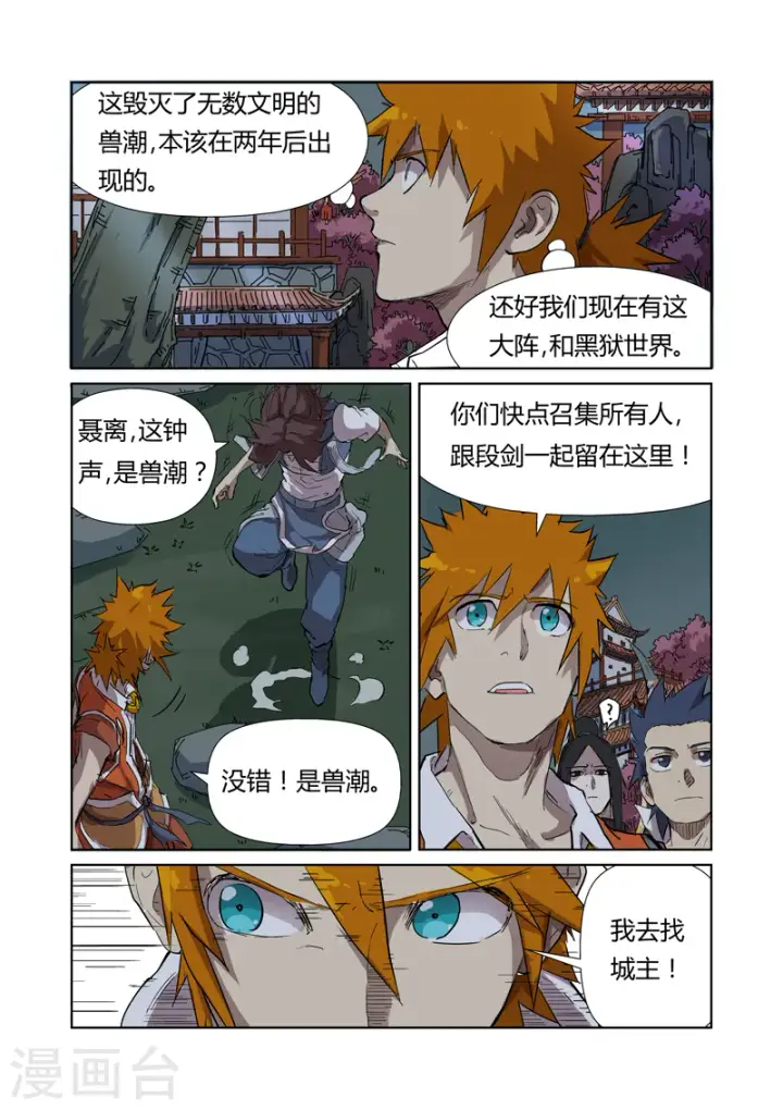 漫画《妖神记》第176话2 钟鸣第3张图