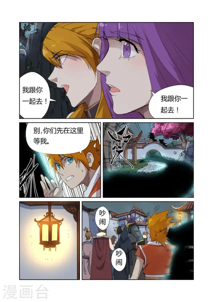 漫画《妖神记》第176话2 钟鸣第4张图