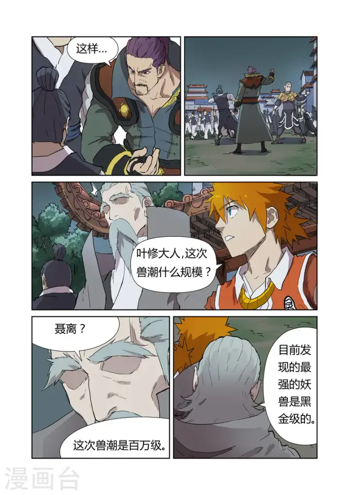 漫画《妖神记》第176话2 钟鸣第5张图