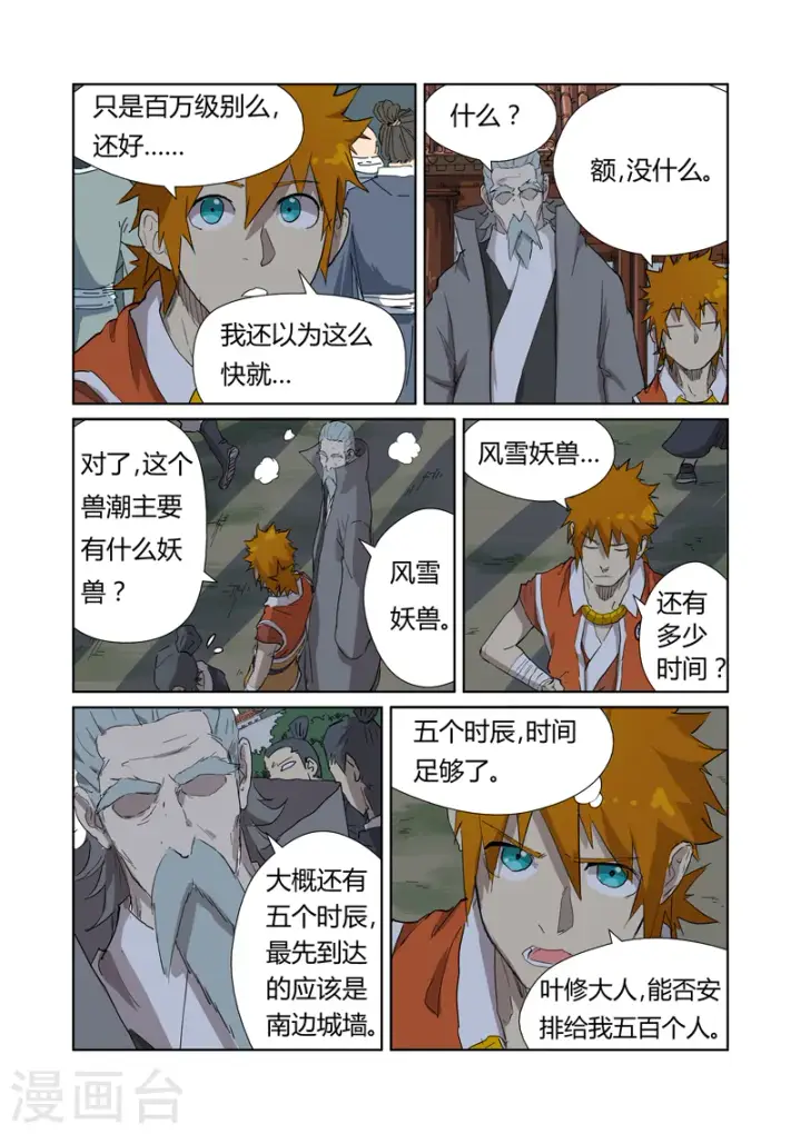 漫画《妖神记》第176话2 钟鸣第6张图