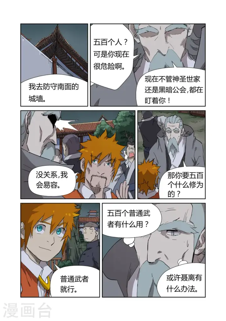漫画《妖神记》第176话2 钟鸣第7张图