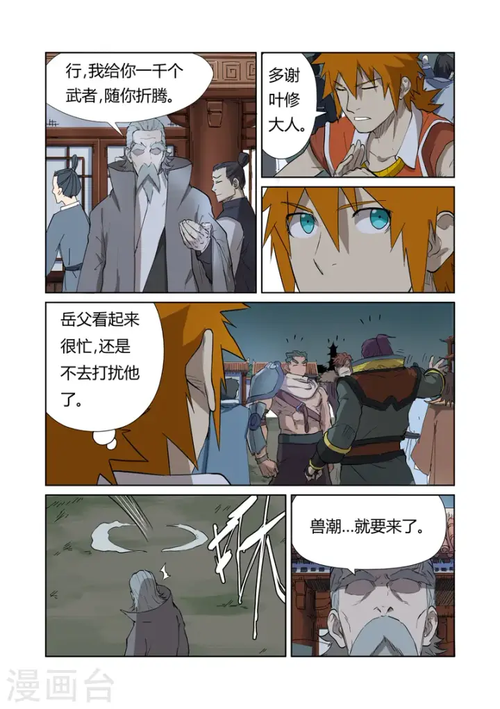 漫画《妖神记》第176话2 钟鸣第8张图