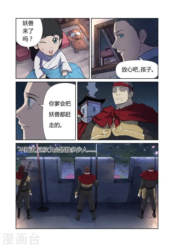 漫画《妖神记》第177话1 兽潮来袭第3张图