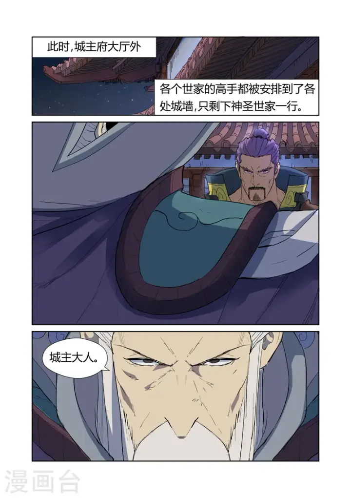 漫画《妖神记》第177话1 兽潮来袭第4张图