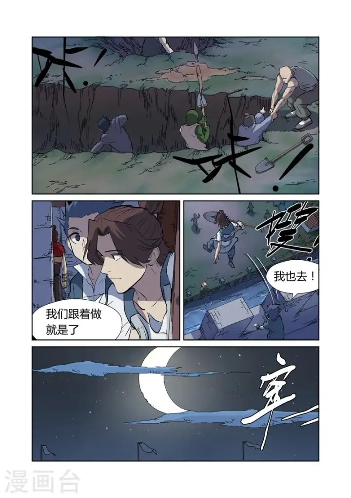 漫画《妖神记》第177话1 兽潮来袭第7张图